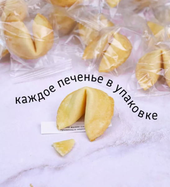 Волшебное печенье с новогодними предсказаниями (3 печеньки в коробочке)